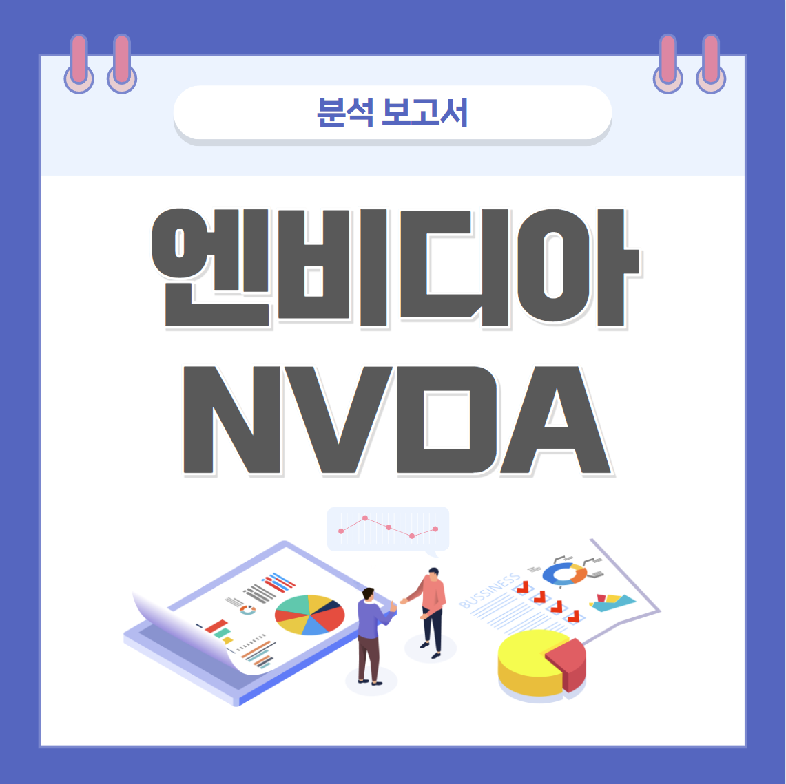 엔비디아 NVDA