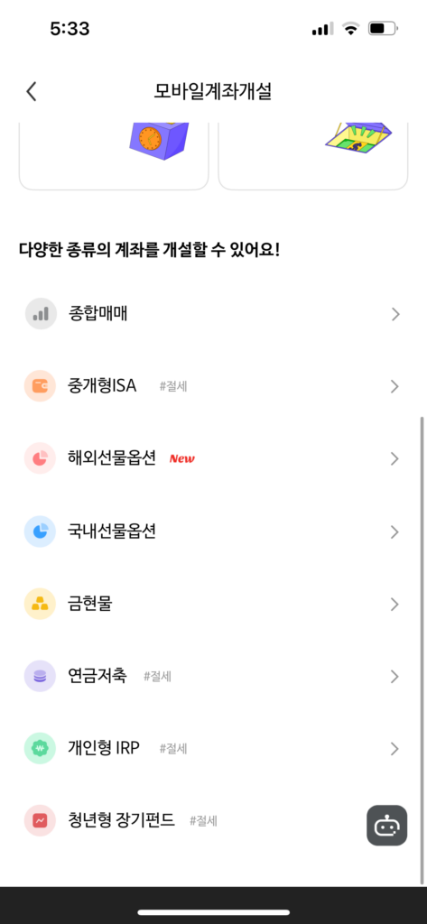 모바일계좌개설