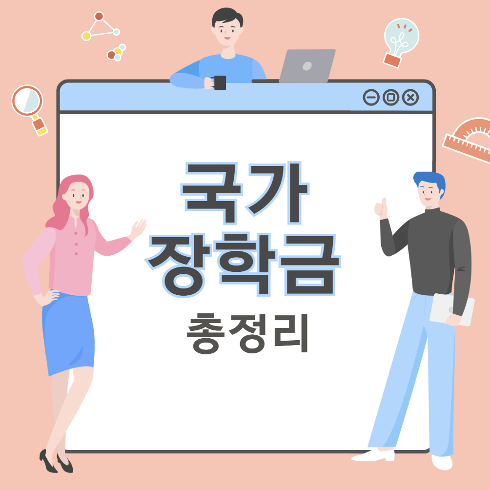 국가 장학금 9구간