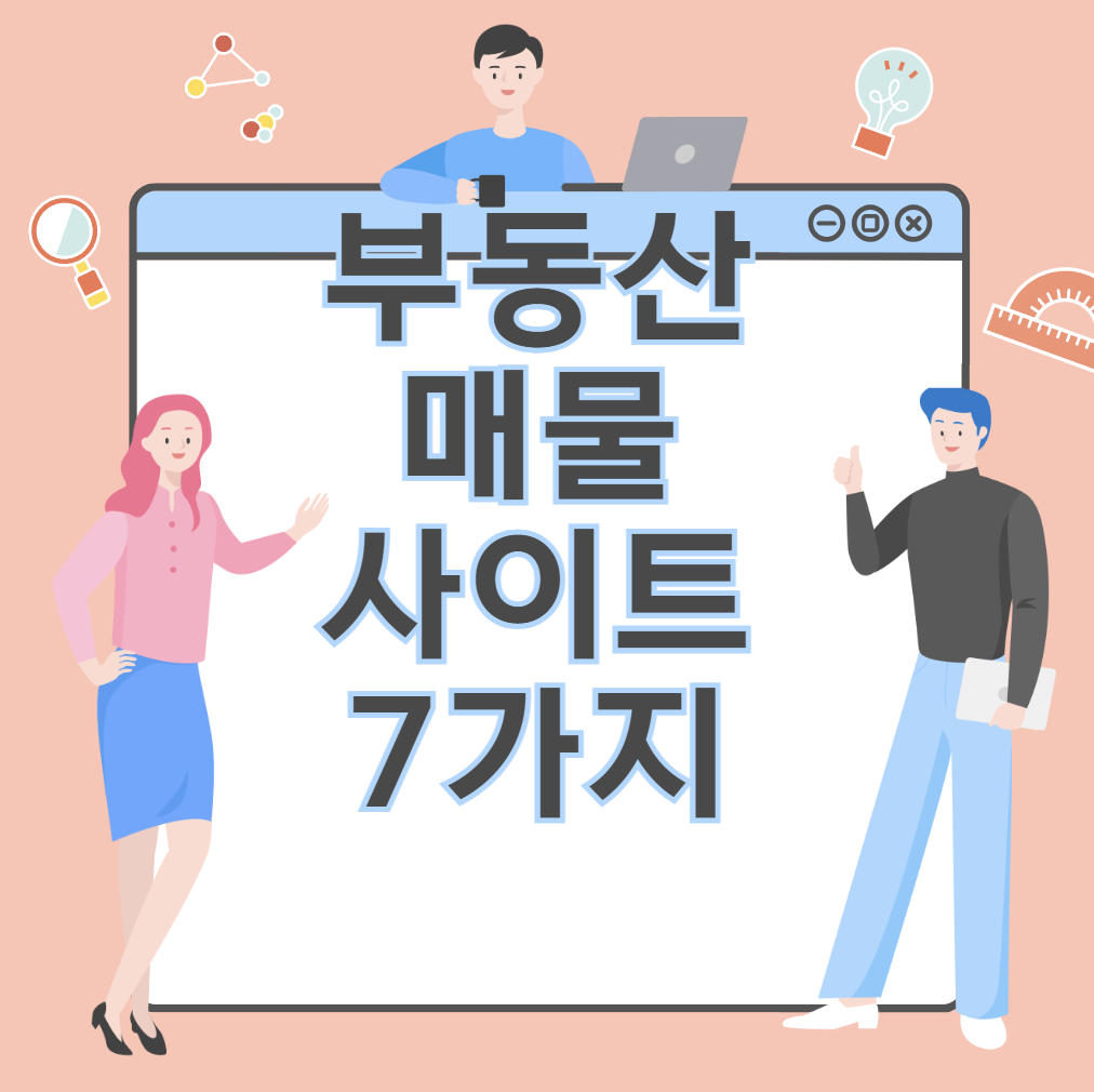 부동산 사이트 추천