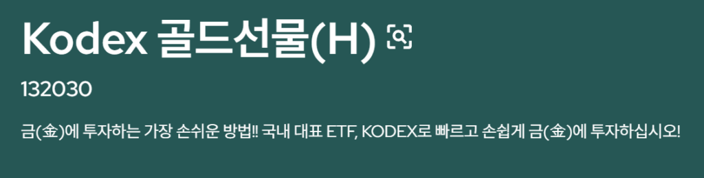 금 ETF