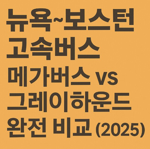 메가버스, 그레이하운드