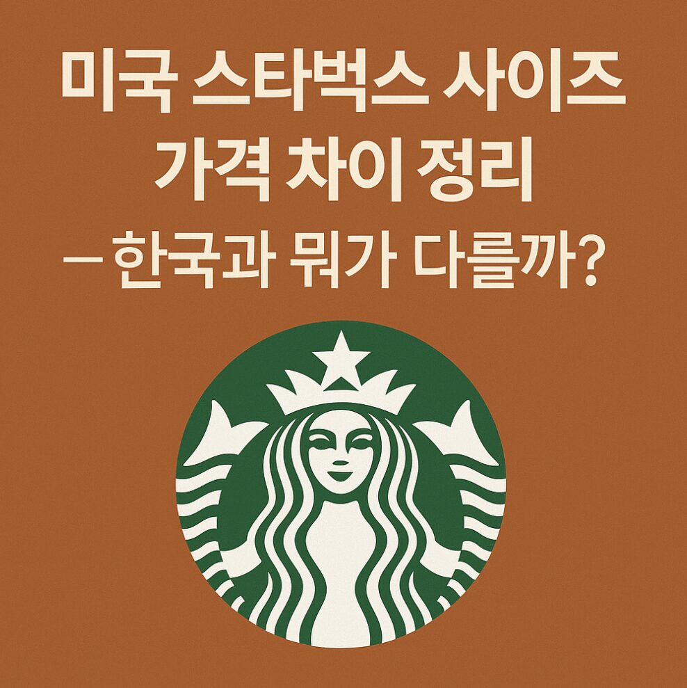 미국 스타벅스