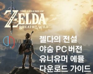 젤다의 전설