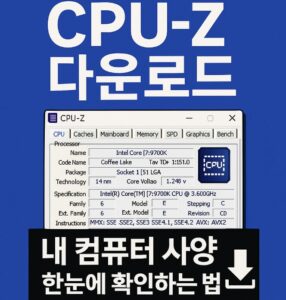 PC 조립·업그레이드 준비하는 분, 중고 PC 구매 전 점검하는 분, 프로그램 호환성 체크가 필요한 분에게 유용한 정보