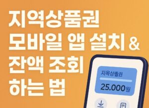 지역상품권 잔액 조회