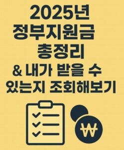 정부지원금 조회
