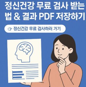 정신건강 테스트