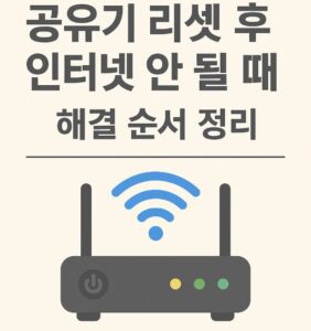 공유기 리셋