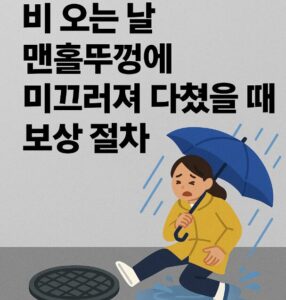 맨홀뚜껑