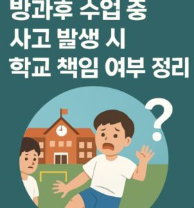 방과후 수업