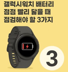 갤럭시워치 배터리