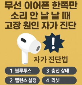 무선 이어폰