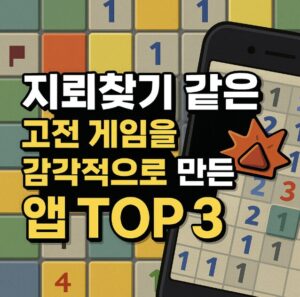 고전게임 앱