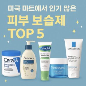 미국 피부 보습제