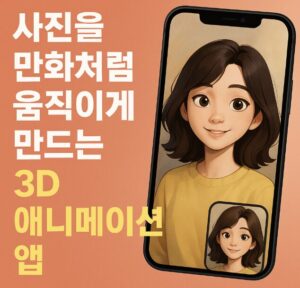 사진 애니메이션 앱