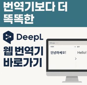 똑똑한 번역기