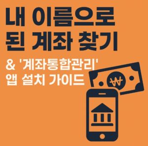 계좌통합조회